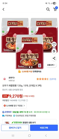 오뚜기 해물짬뽕 15개 5개입 X 3팩