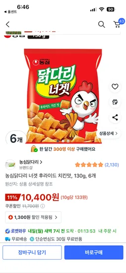 농심 닭다리 너겟 후라이드 치킨맛 130g 6개