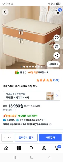 생활스토리 투칸 올인원 리빙박스 특대형 4개