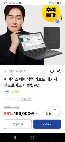 베이직탭 안드로이드 태블릿PC