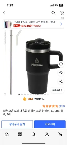 보온 보냉 대용량 손잡이 스텐 텀블러 600ml