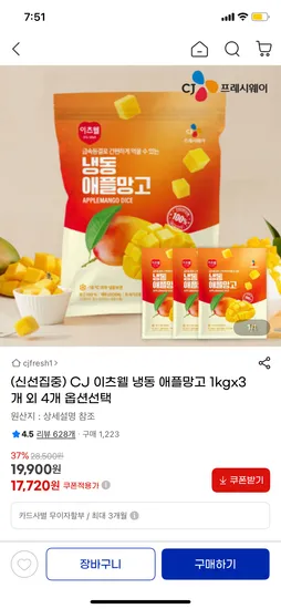CJ 이츠웰 냉동 애플망고 1kg 3개