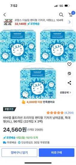 바바랩 울트라씬 프리미엄 특대형 96매