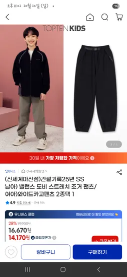 탑텐키즈 남아용 밸런스 도비 조거 팬츠