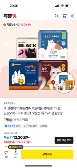 새틴감촉 블랙생리대 중형 4개 총6팩