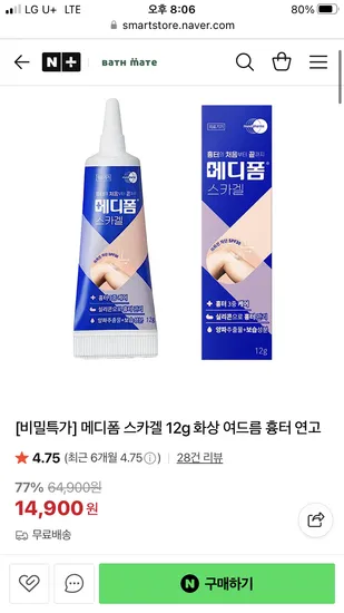 배스메이트 메디폼 스카겔 12g 흉터 연고