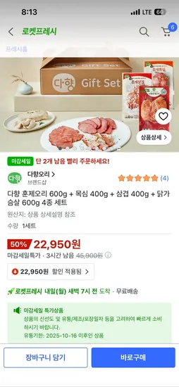 다향 훈제오리 600g 목심 400g 삼겹 400g 닭가슴살 600g 세트 재고2
