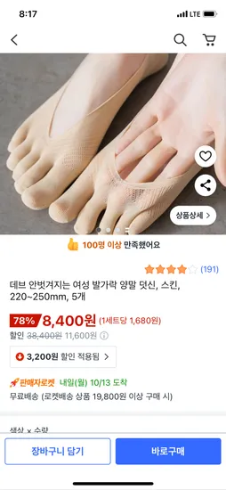 안벗겨지는 여성 발가락 양말 덧신 5켤레