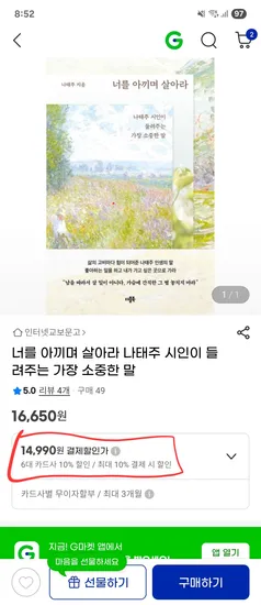 너를 아끼며 살아라