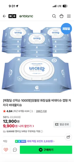 비데 비데물티슈 8팩 1박스 2팩 증정