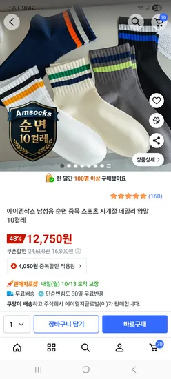 순면 사계절 중목 양말 10켤레
