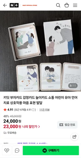 아이 놀아줄때 참고용 부모자녀 놀이 카드