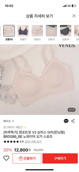 비너스 심리스 브라 12,800원