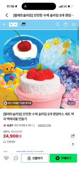 팔레트슬라임 안전한 수제 슬라임 5개 랜덤박스 세트