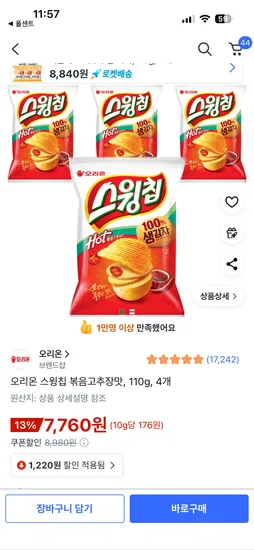 오리온 스윙칩 볶음고추장맛 110g 4개