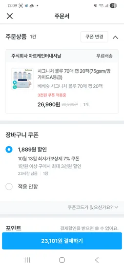 베베숲 시그니처블루 70매 20팩