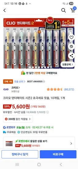 클리오 초극세모 10개