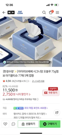 아이러브베베 시그니앙 오블루 75평량 물티슈 5팩