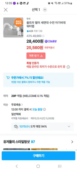 두리 울트라 필터 세면대 수전 아기 비데 워터탭