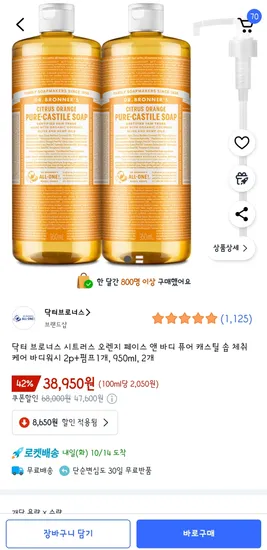 닥터브로너스 시트러스 오렌지 페이스앤바디 퓨어캐스틸솝 체취케어 바디워시 2p 펌프 1개 950ml 2개