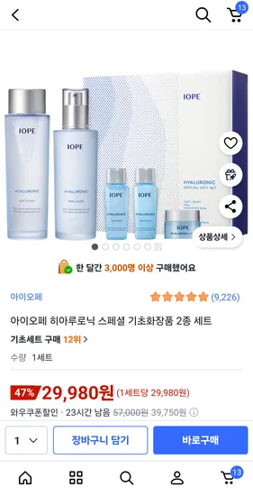 아이오페 히아루로닉 스페셜 기초화장품 2종 세트