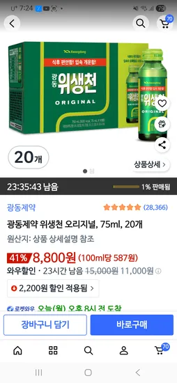 위생천 오리지날 20개