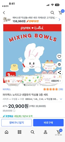 파이렉스 노티드2 내열유리 믹싱볼 3종 세트