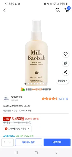 밀크바오밥 헤어 오일 미스트