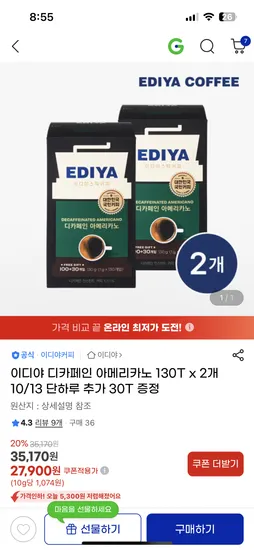 이디야 디카페인 아메리카노 130T 2개 30T