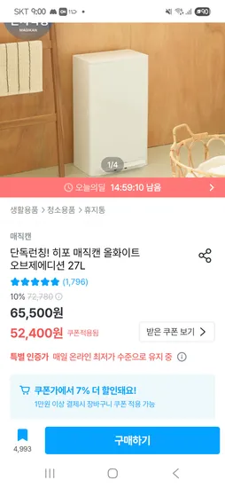 매직캔 히포 올화이트 오브제에디션 27L
