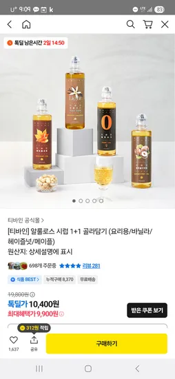 티바인 알룰로스 1+1