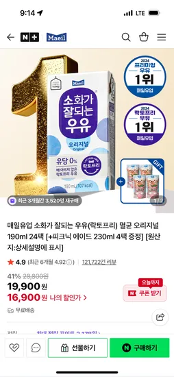 매일유업 소화가 잘되는 우유 락토프리 190ml 24팩
