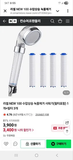 수압상승 녹물제거 샤워기 필터 3개