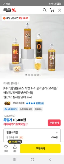 티바인 알룰로스 시럽 1+1