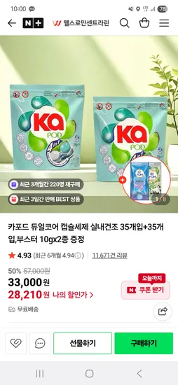 카포드 듀얼코어캡슐세제 70개입