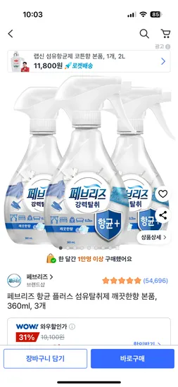 페브리즈 항균 플러스 섬유탈취제 깨끗한향 본품 360ml 3개