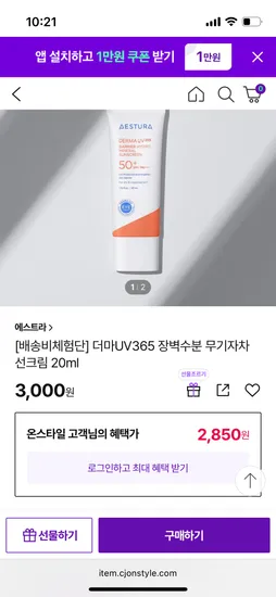 에스트라 선크림 20ml
