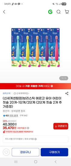 브리스틱 에르고 유아 어린이 칫솔 22개 불소치약 5개