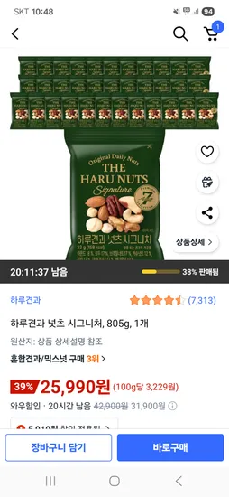 하루견과 넛츠 시그니처 23g 35개