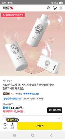 베르블랑 아기세제 유연제 세트 본품 1L