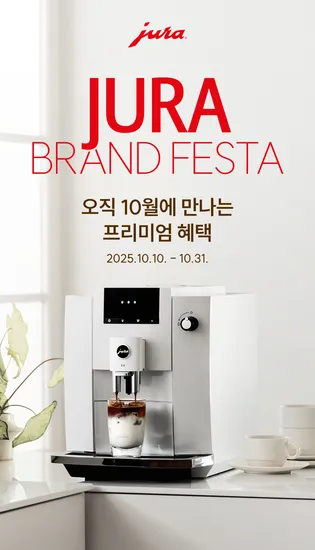 유라 E4 커피머신