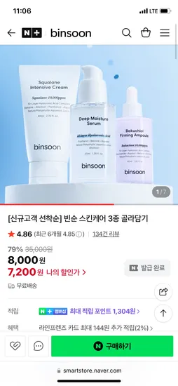 빈순 스킨케어 3종 골라담기