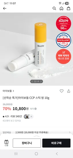 CCP 스틱 밤 10g