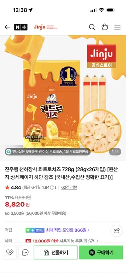 진주햄 천하장사 콰트로치즈 26개입