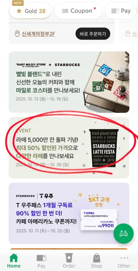 라떼페스타 룰렛