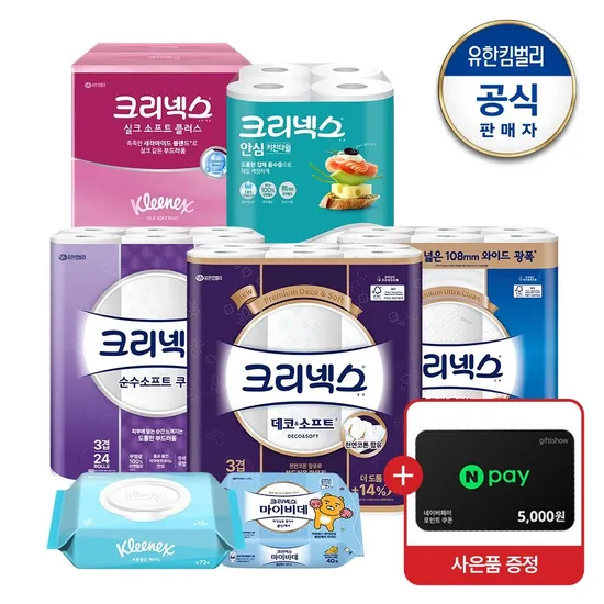 크리넥스 3겹 롤화장지 25M 24롤 2팩 마이비데 30매