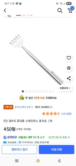 5단 접이식 휴대용 스테인리스 효자손 1개