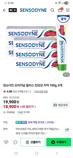 센소다인 오리지날 플러스 민감성 치약 100g 6개