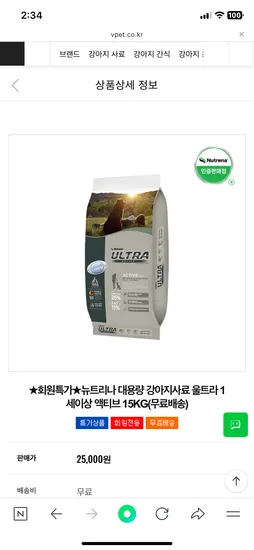 뉴트리나 울트라 액티브 15kg