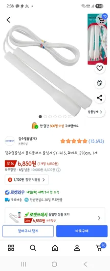 김수열줄넘기 골드플러스 줄넘기 화이트 270cm 1개